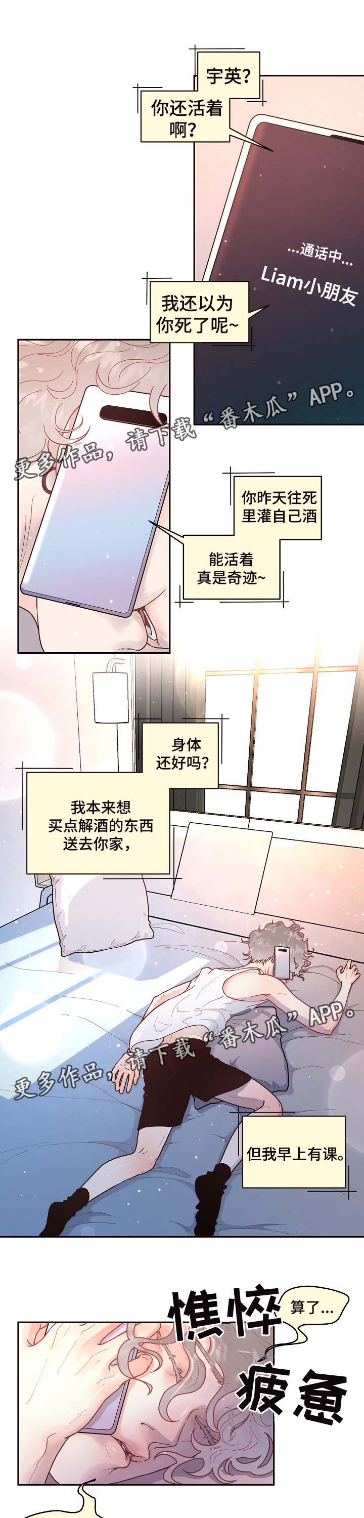 台积电对大陆地区的7nm供应生变漫画,第48章：酒后吐真言2图