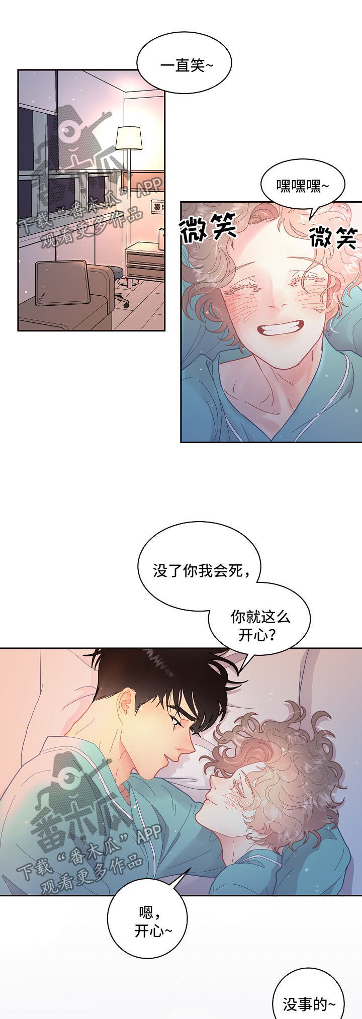 生变女漫画,第99章：【第三季】把柄1图