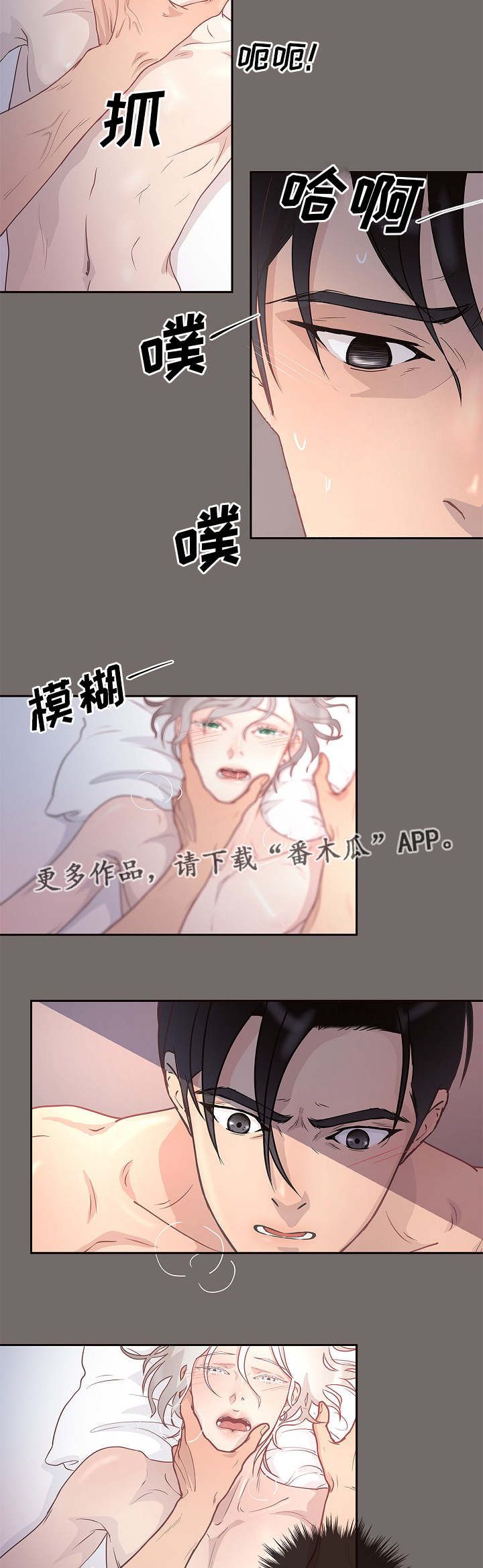 生变漫画,第6章：调查2图