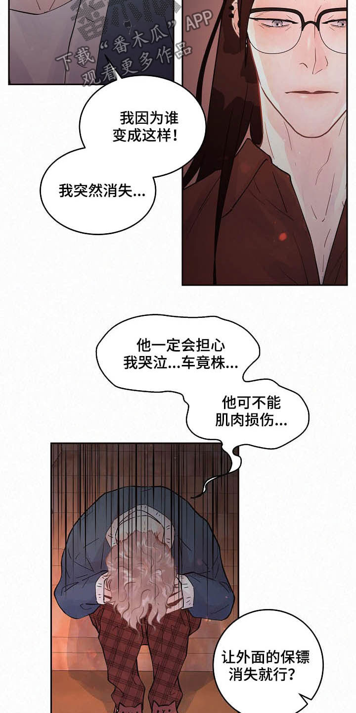 生变漫画,第159章：【番外】不是免费的5图