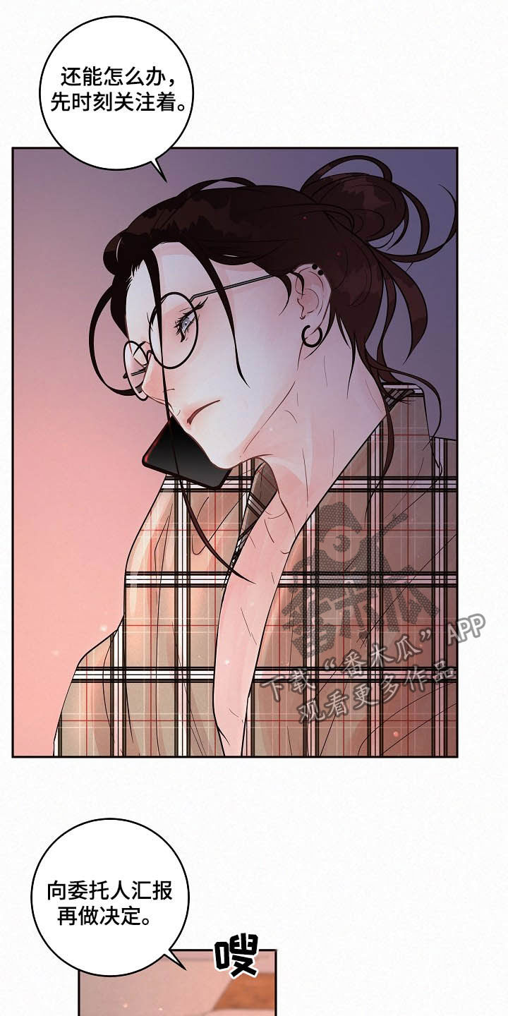 生变漫画,第157章：【番外】做错了什么2图