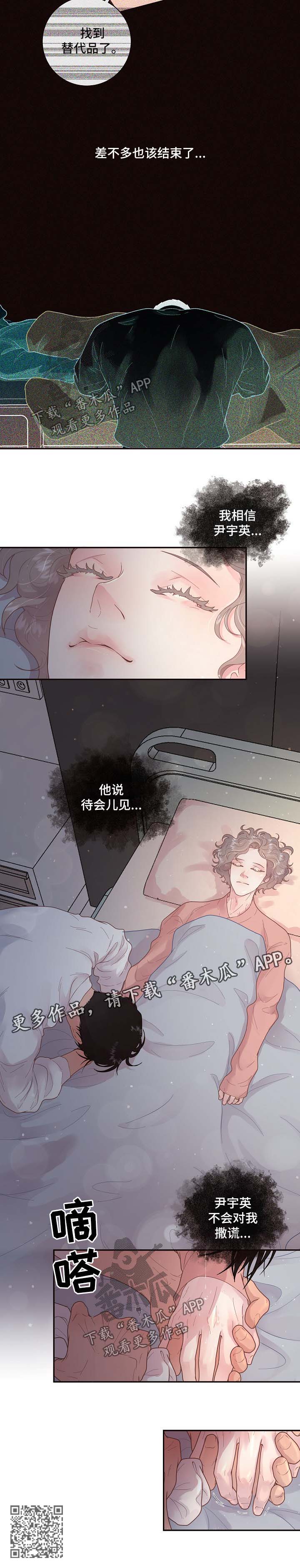 绳编教程漫画,第121章：【第三季】相信他4图