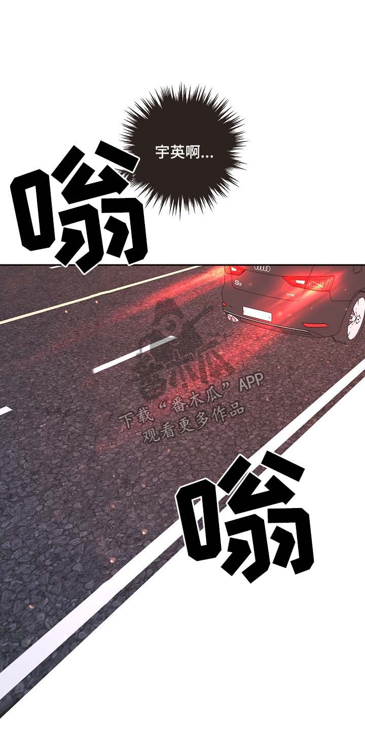 生变漫画,第84章：【第三季】找到4图