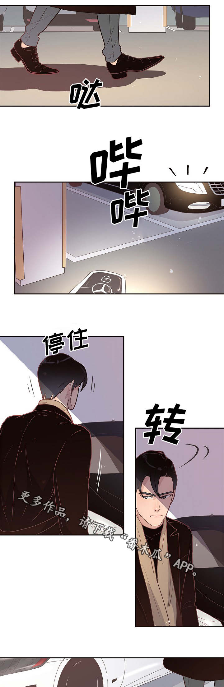 生变漫画,第7章：跟踪2图