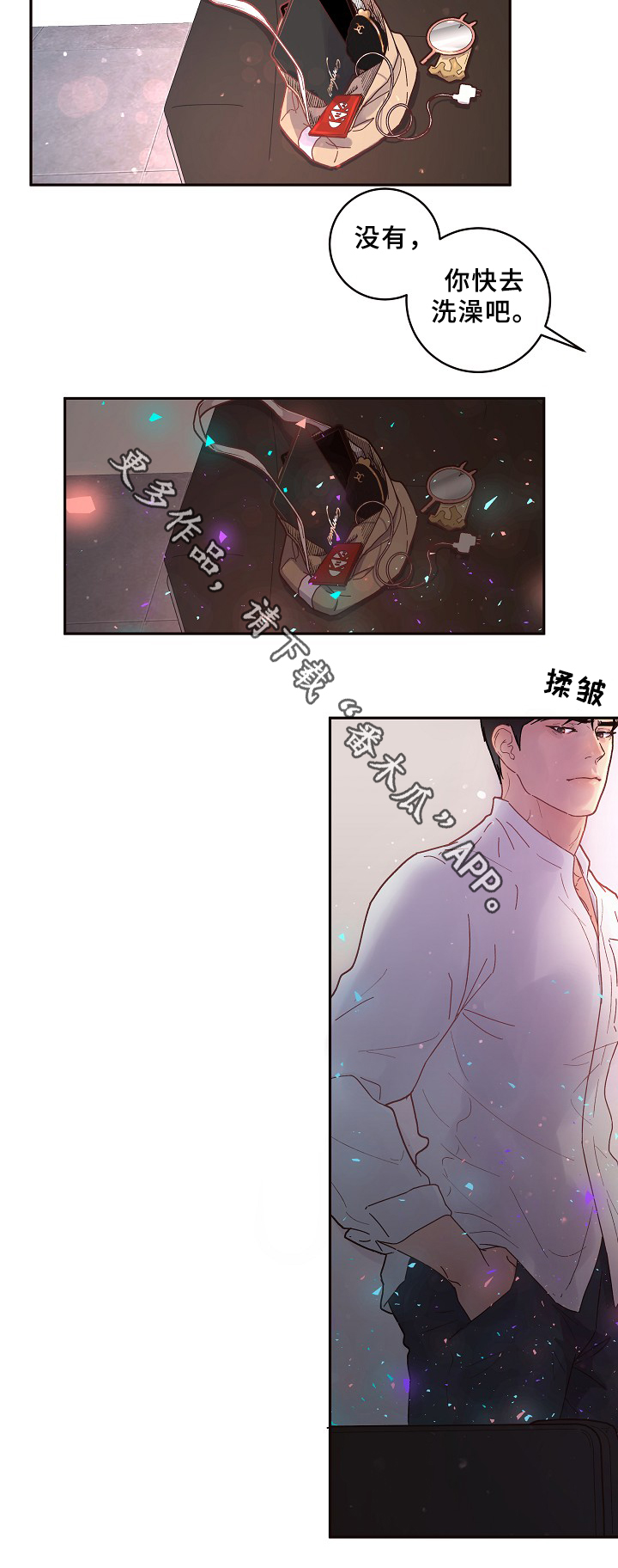 生变漫画,第67章：味道5图