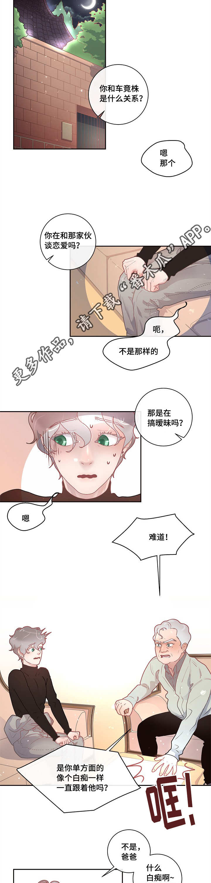 中美关系生变漫画,第19章：被发现了3图