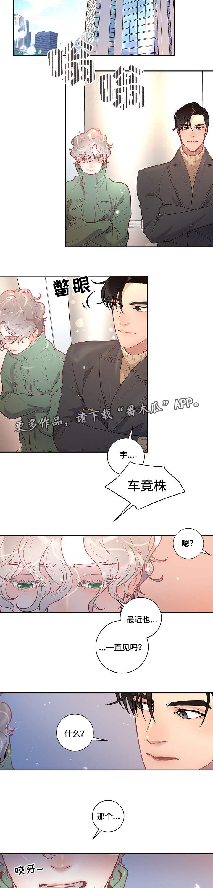 盈方微资产重组生变漫画,第25章：吃醋4图