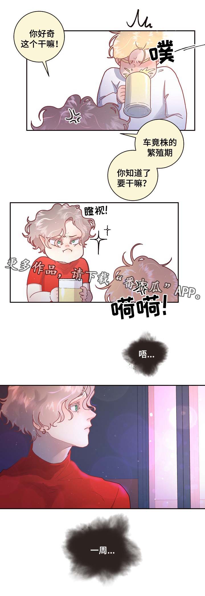 京东抢滩酒旅市场 国内OTA战局生变漫画,第74章：周期4图