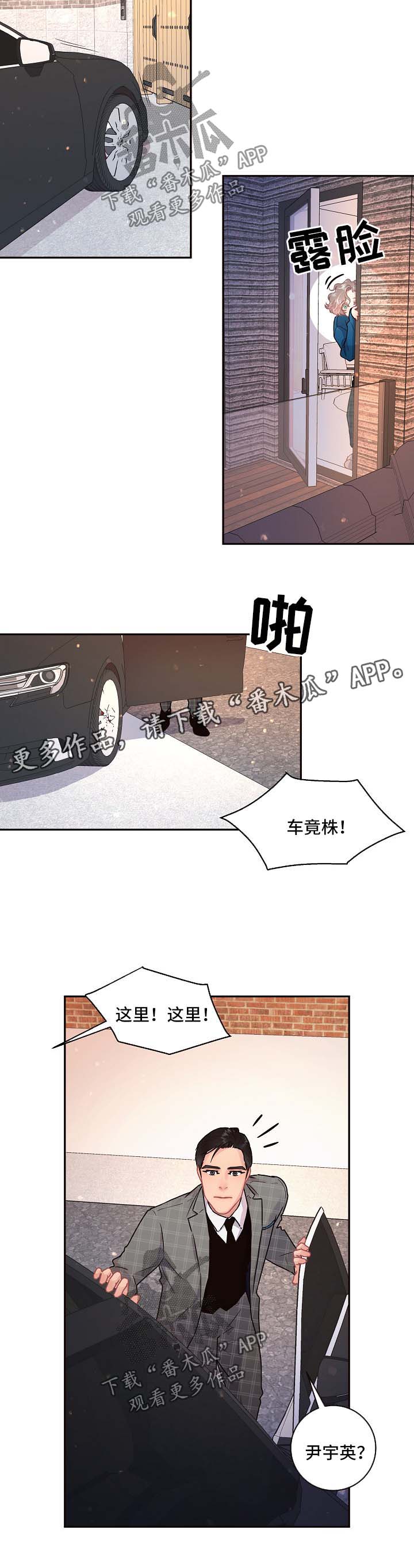 生变漫画,第91章：【第三季】鹊桥相会2图