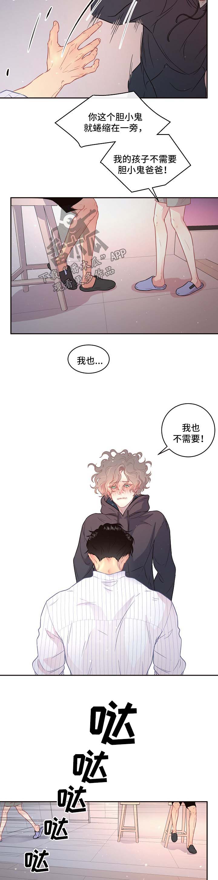 声辩漫画,第83章：【第三季】争吵1图