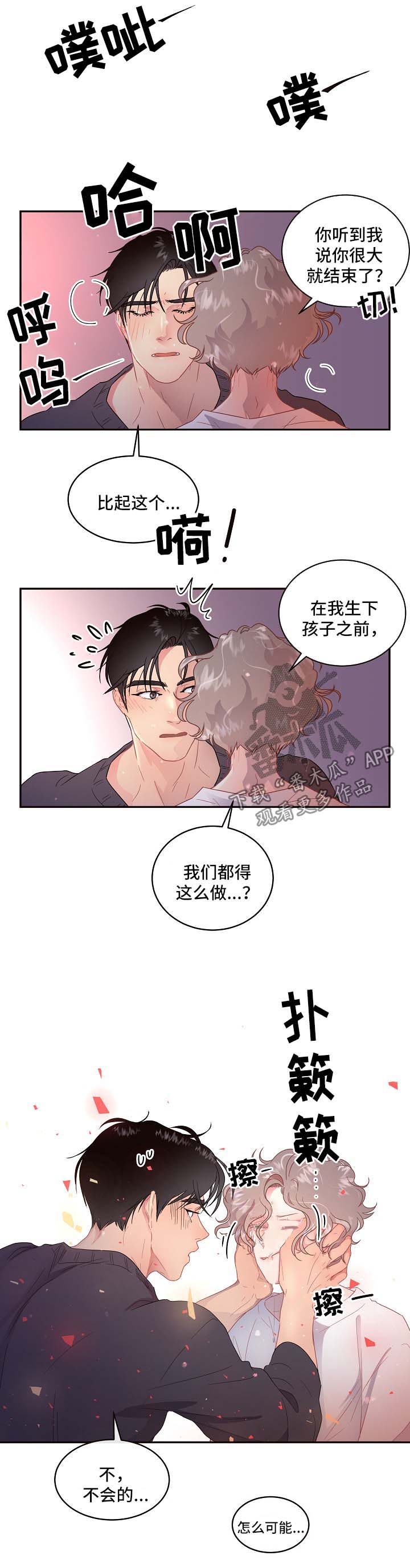 生变漫画,第79章：【第三季】医院检查3图