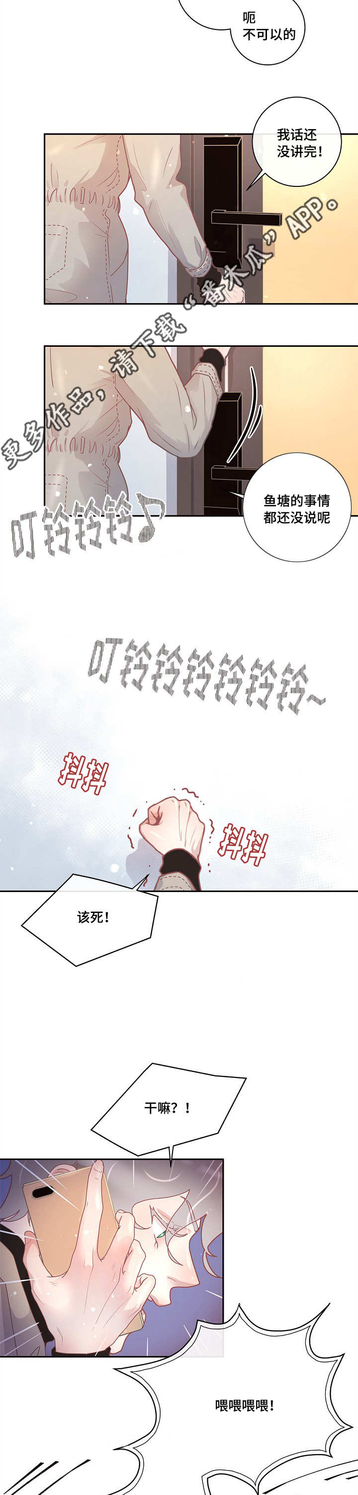 中美关系生变漫画,第19章：被发现了4图