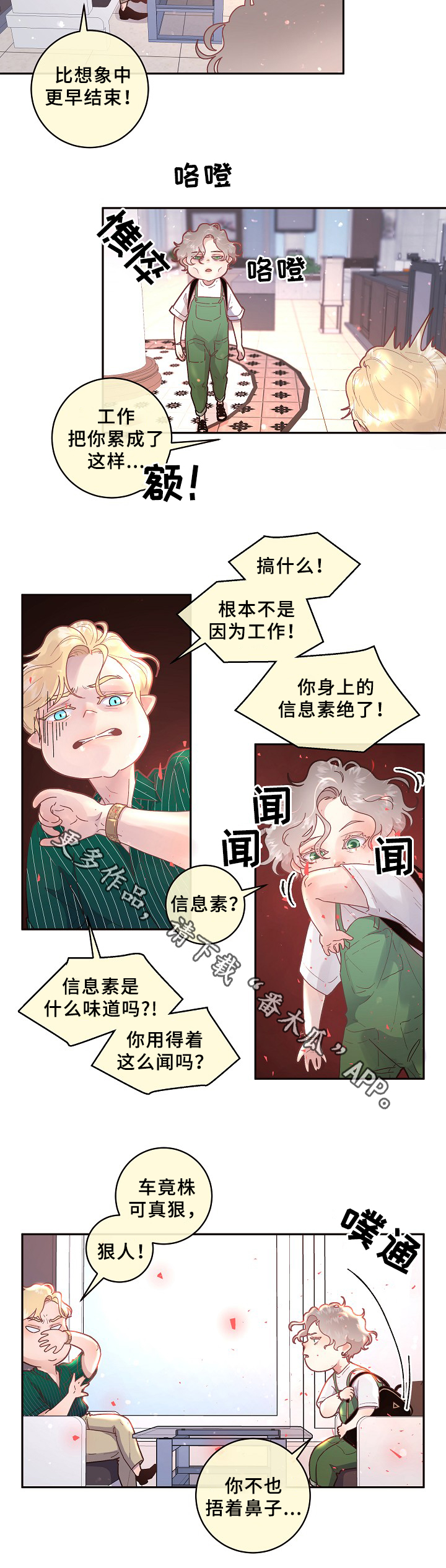久则生变漫画,第67章：味道2图