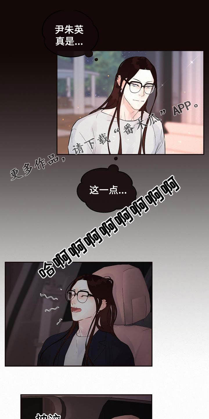 生变女漫画,第165章：【番外】我是变态1图