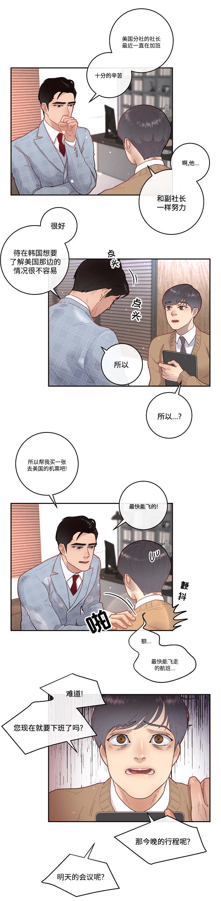 生鞭毛最多的菌属于漫画,第35章：会吓一跳3图
