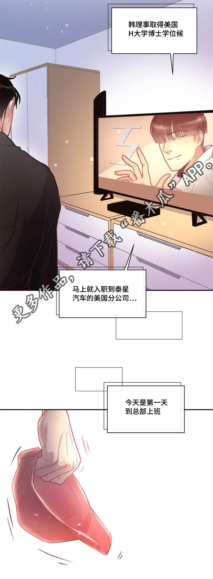 生变漫画,第17章：睡着的样子1图