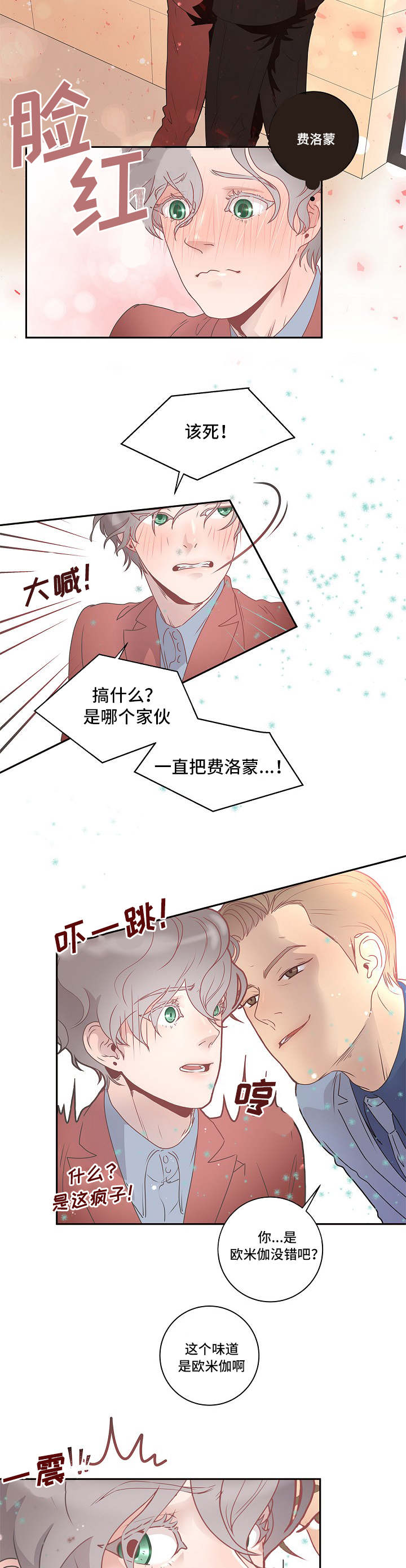 生变漫画,第3章：好像生病了5图