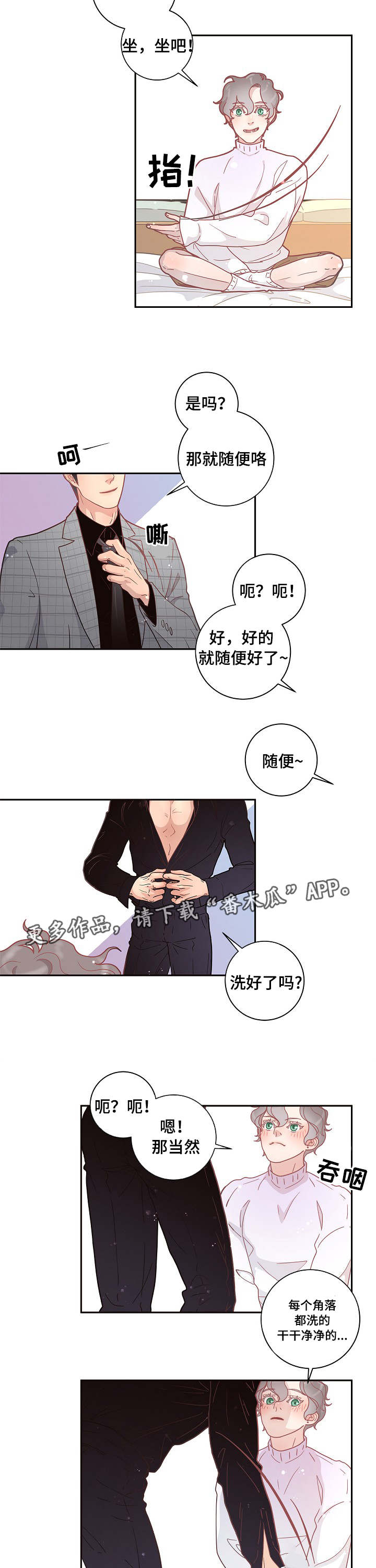生变漫画,第12章：答复呢5图