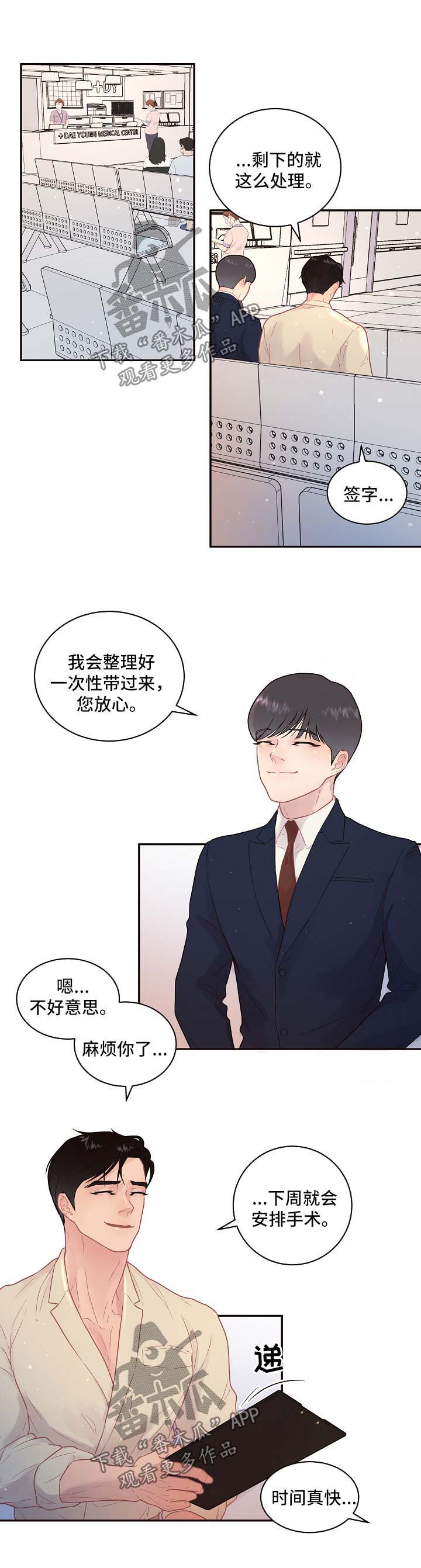 乌克兰政坛生变漫画,第117章：【第三季】出事5图