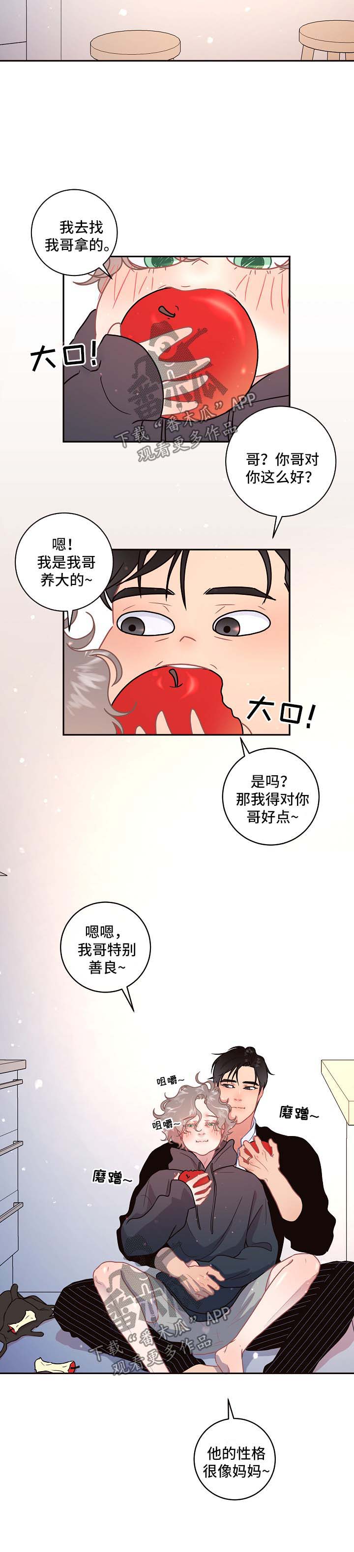 生变漫画,第85章：【第三季】吃苹果1图