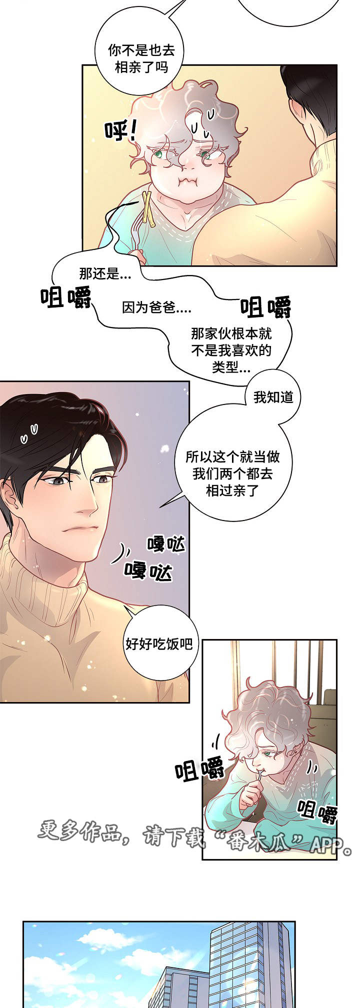 盈方微资产重组生变漫画,第25章：吃醋3图