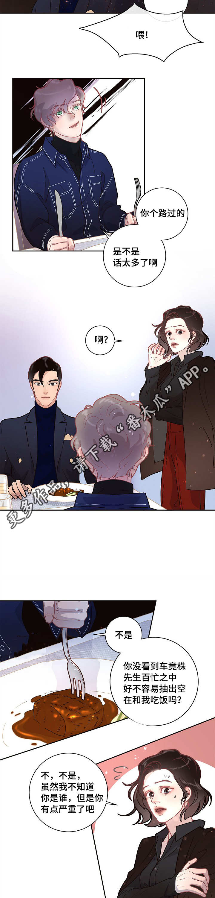 生变漫画,第14章：约会4图