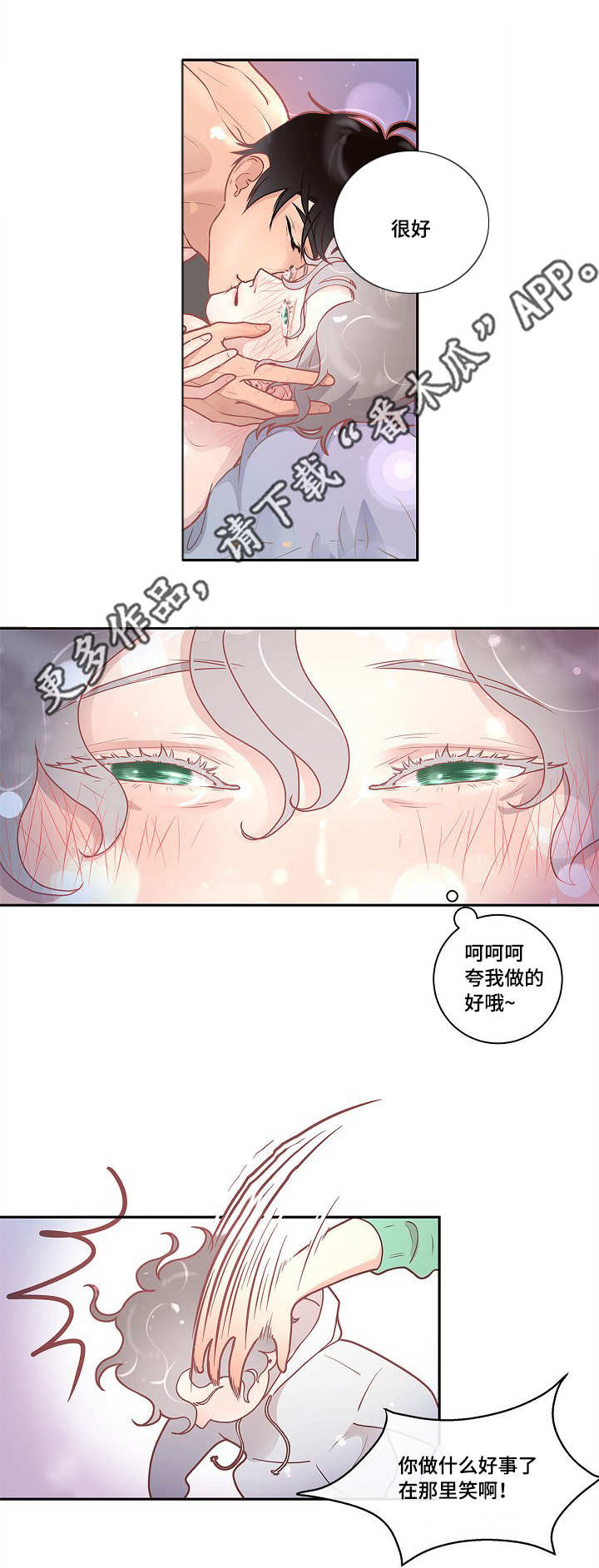 生变漫画,第17章：睡着的样子2图