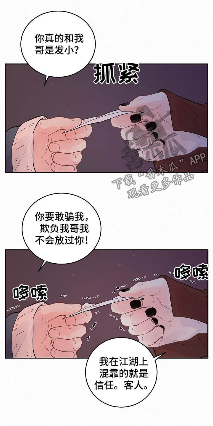 生变漫画,第160章：【番外】找上门5图
