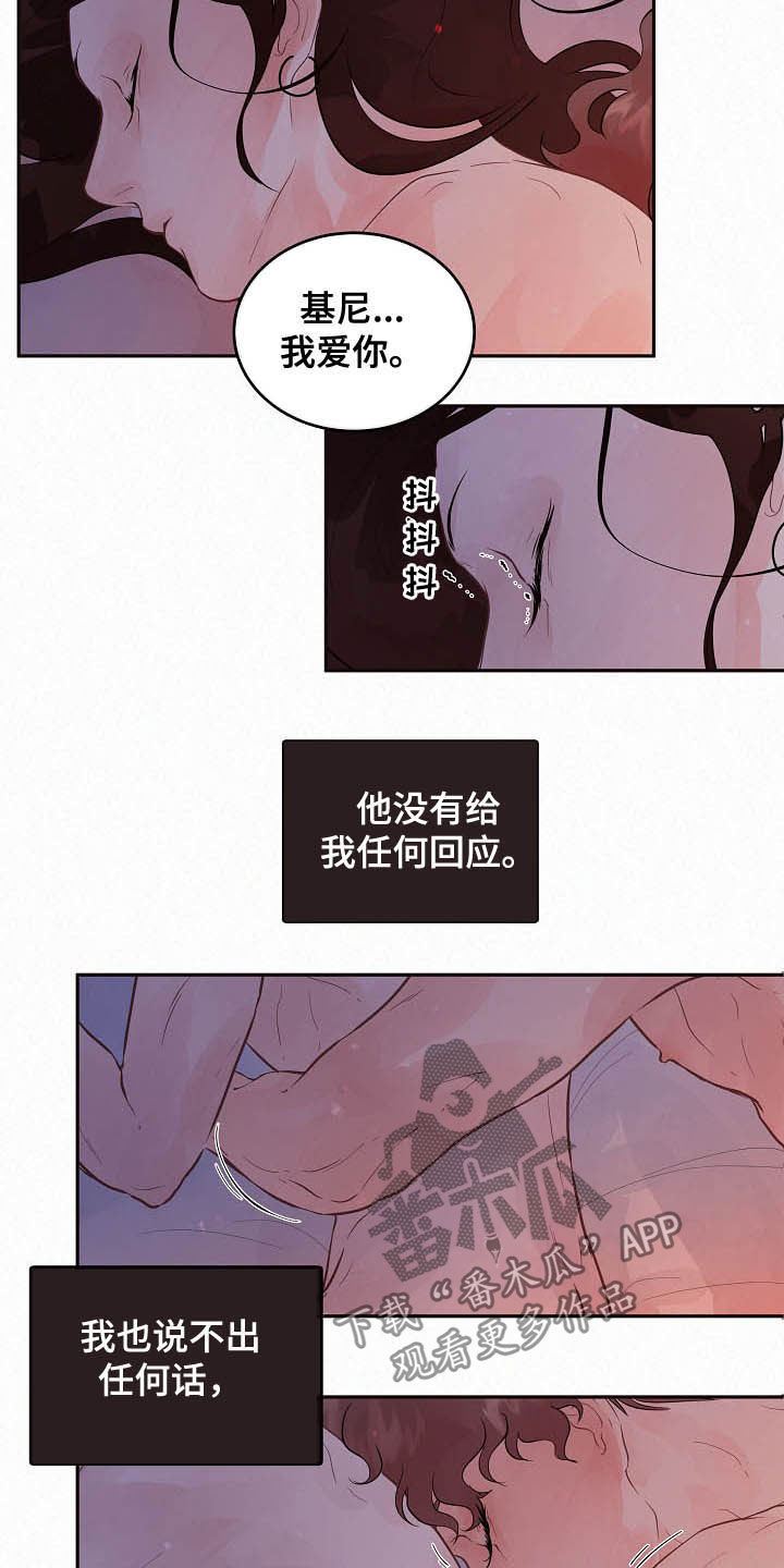 生变漫画,第162章：【番外】没有回应1图