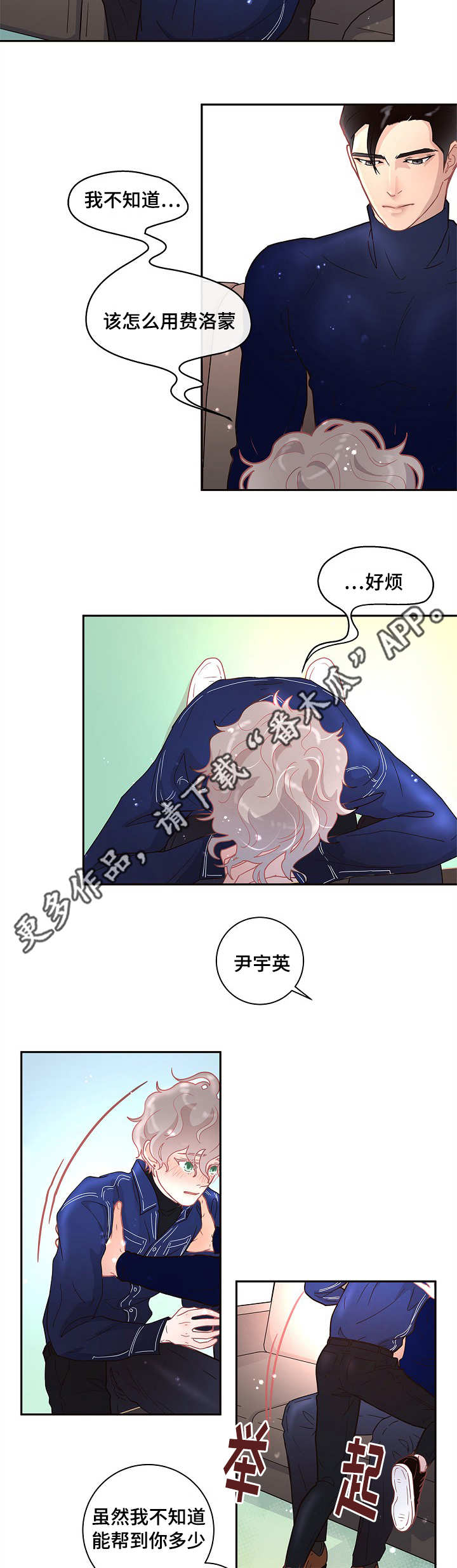 生变漫画,第14章：约会1图