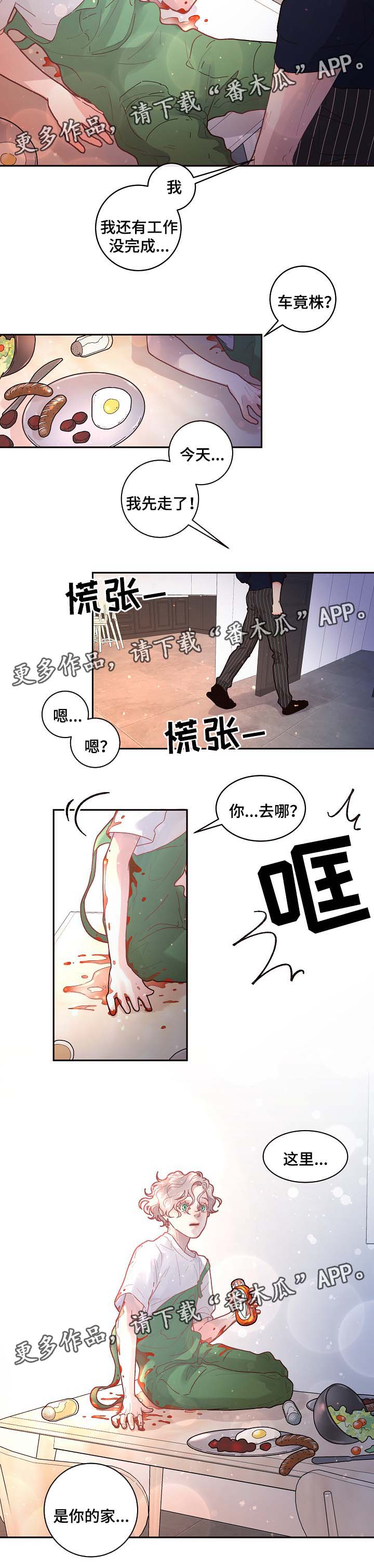 生变漫画,第69章：你的心意2图