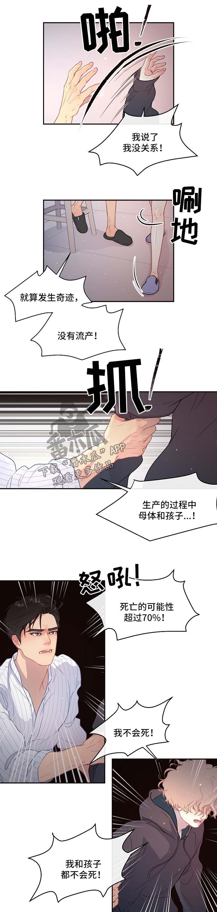 生变漫画,第83章：【第三季】争吵4图