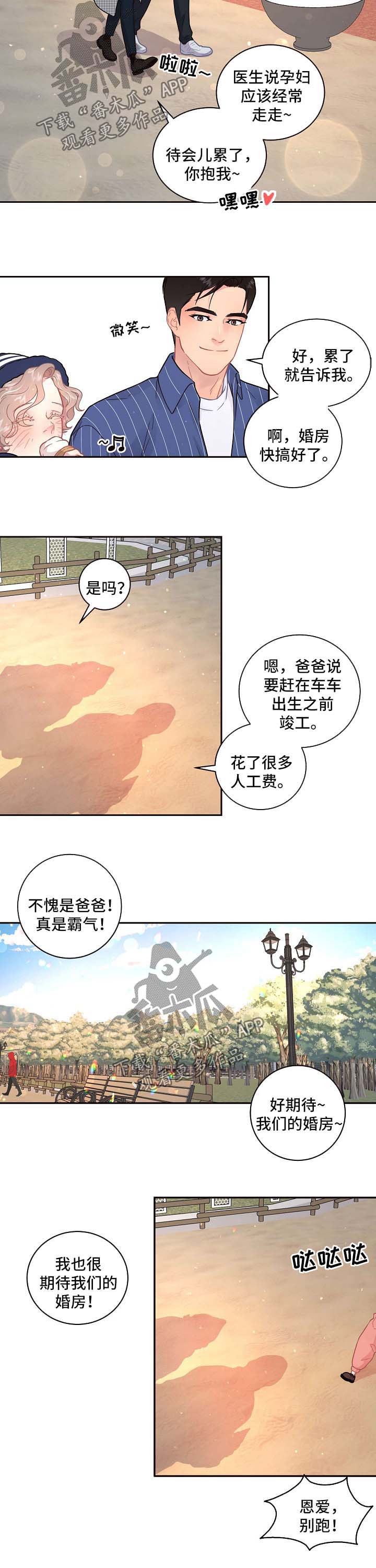 台积电2纳米订单生变漫画,第114章：【第三季】冰淇淋4图