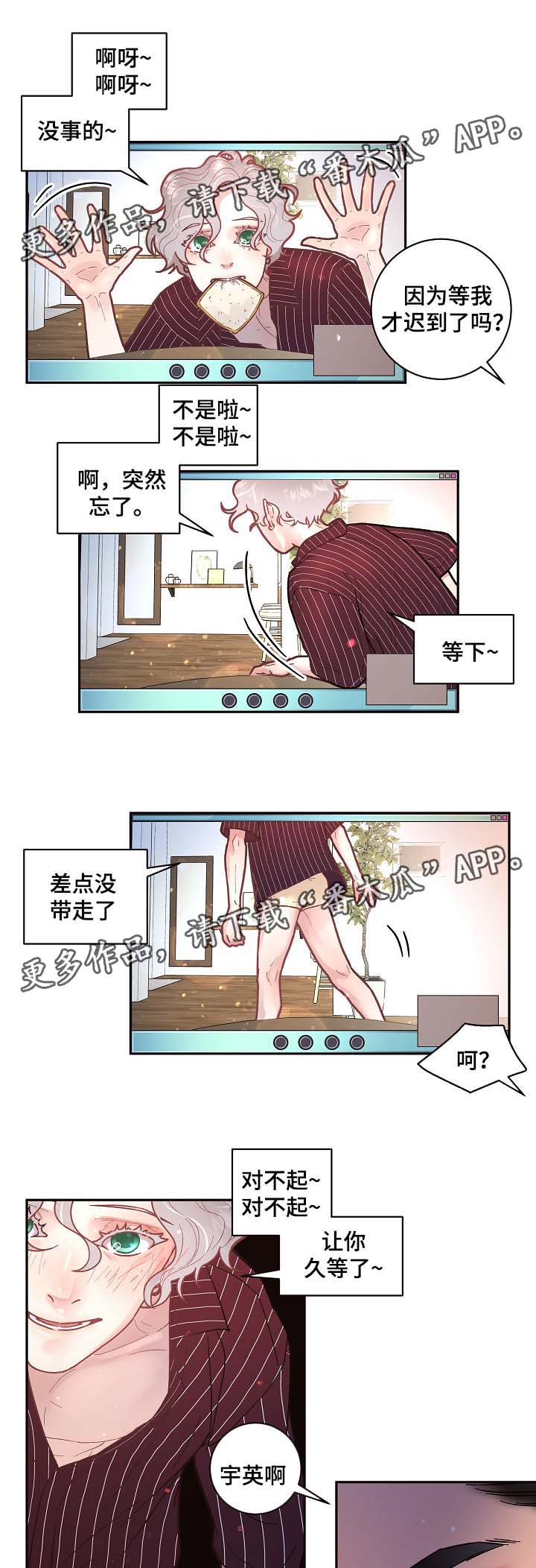 生变漫画,第41章：喝酒2图