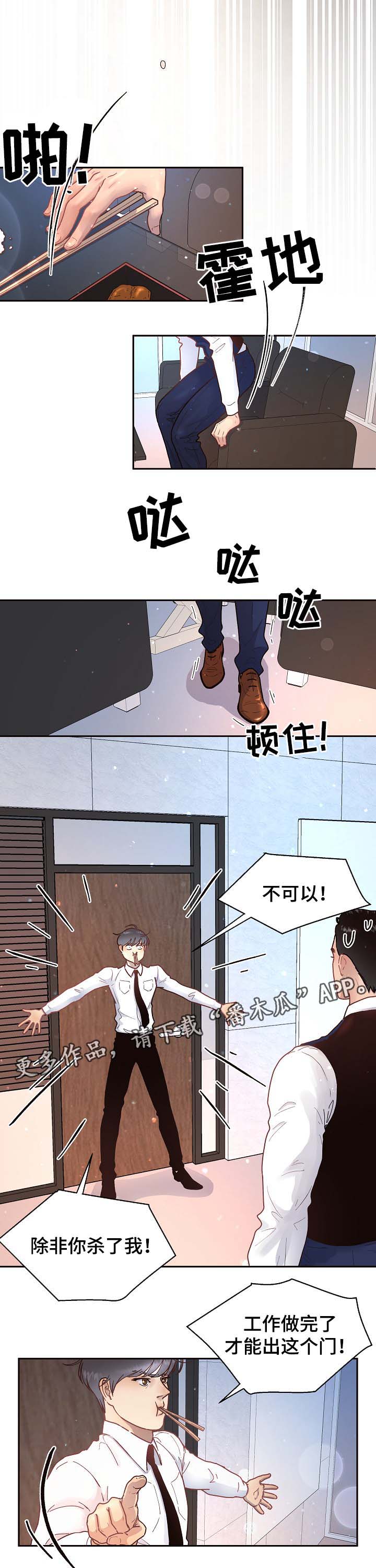 生变漫画,第50章：发酒疯4图