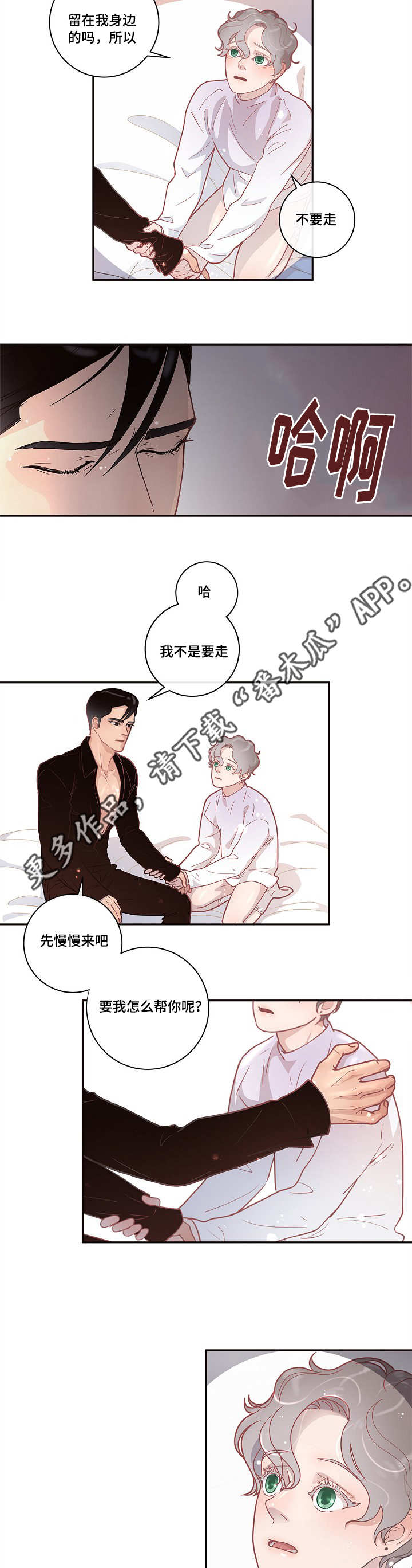 生变漫画,第13章：一起睡吧3图