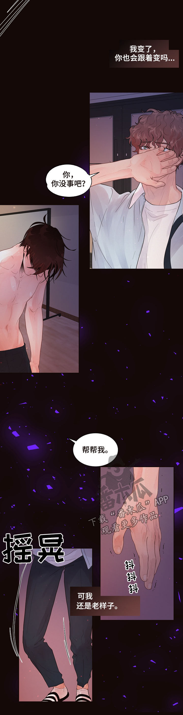 生变的含义漫画,第147章：【番外】错误2图