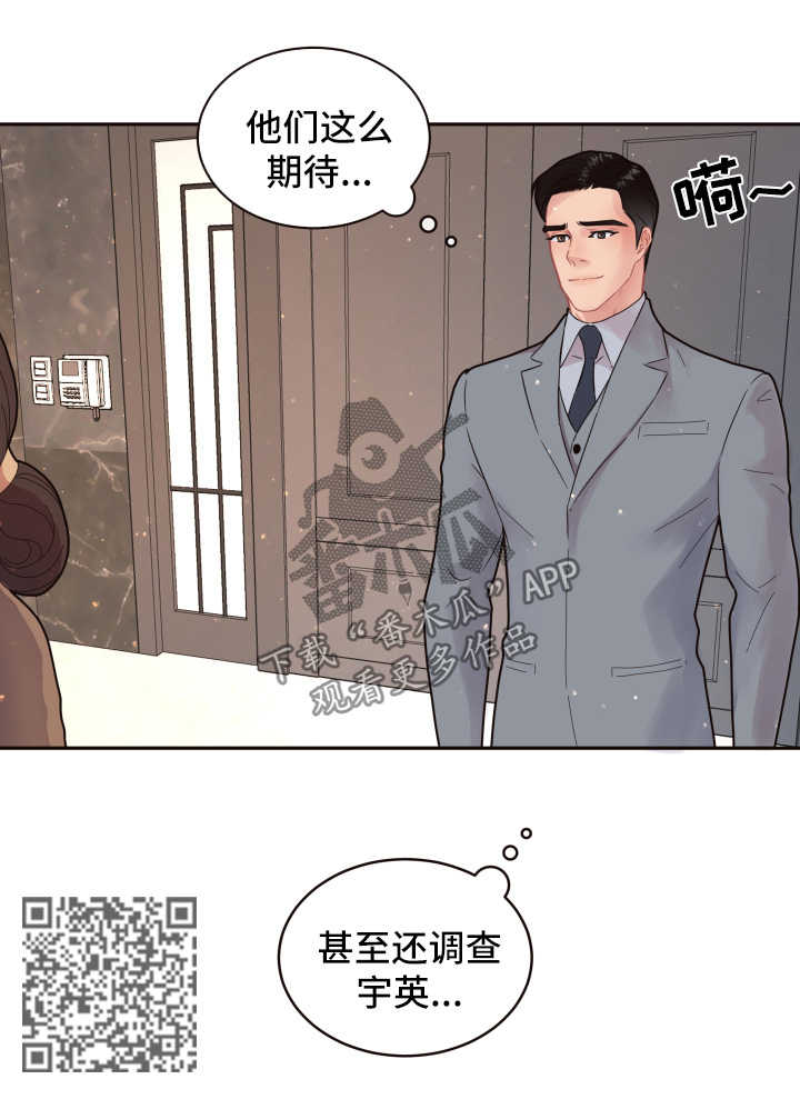 生精养精的食谱漫画,第101章：【第三季】见家长3图