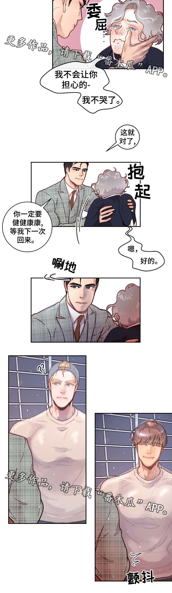 生边的数据有哪些漫画,第47章：离开3图