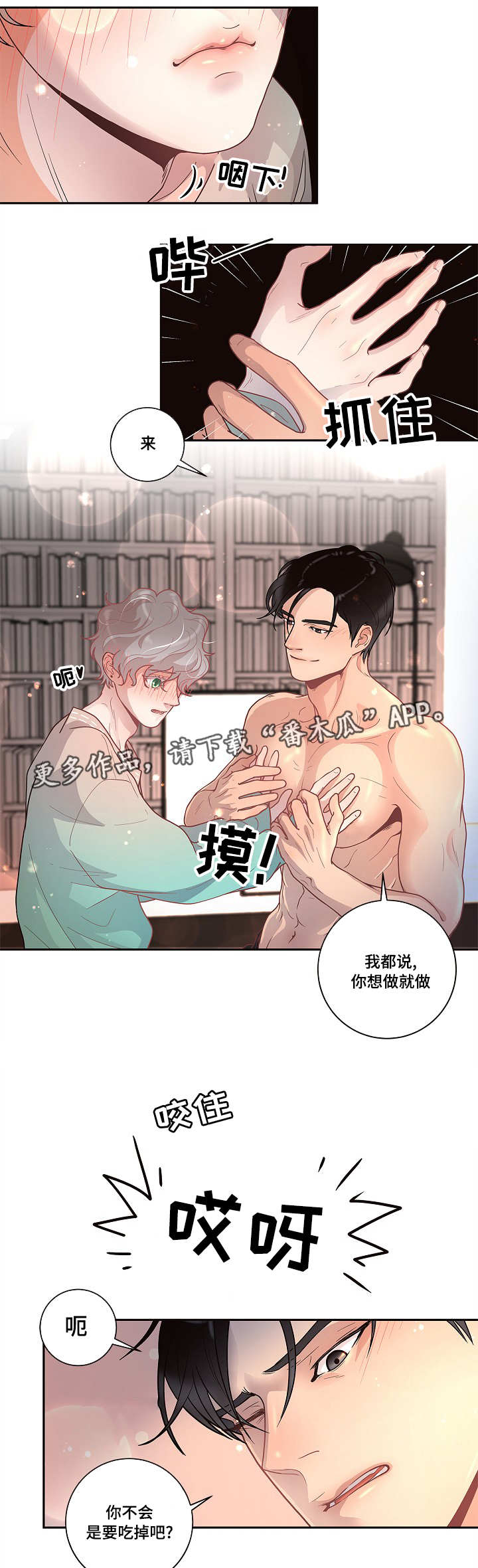 生变漫画,第26章：你要负责2图