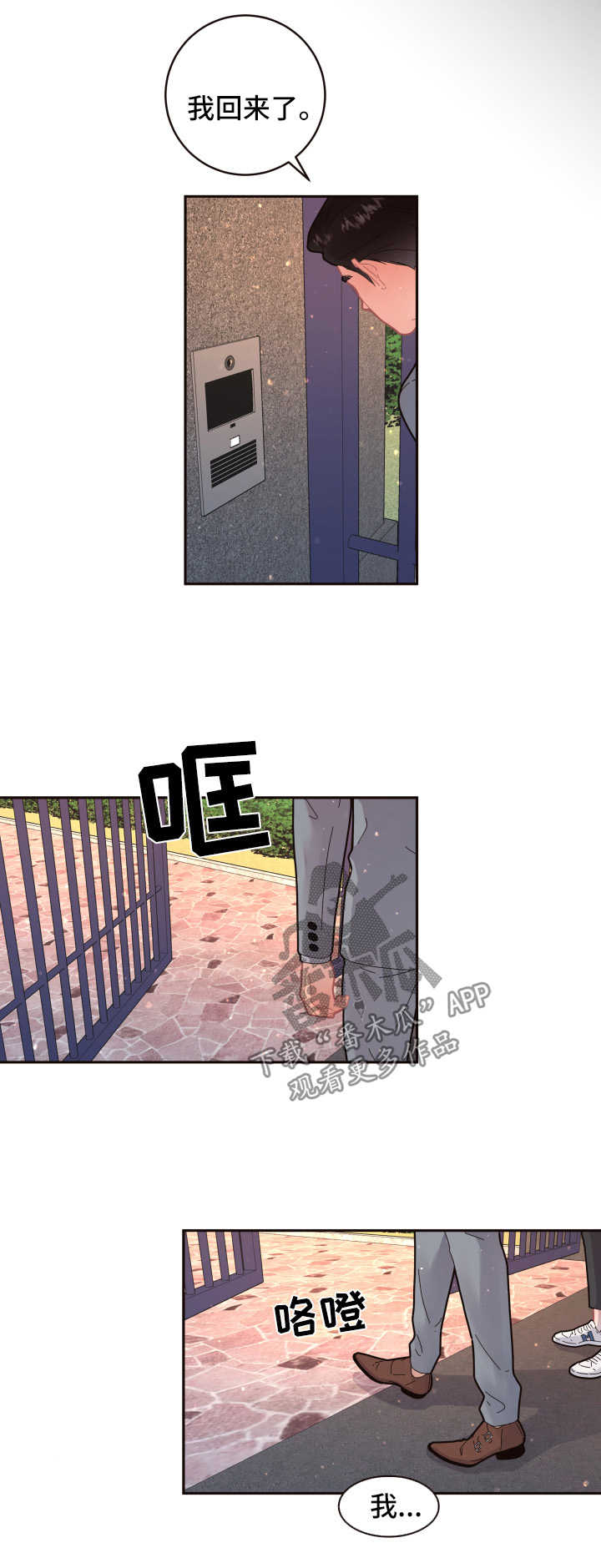 台积电2纳米订单生变漫画,第101章：【第三季】见家长1图