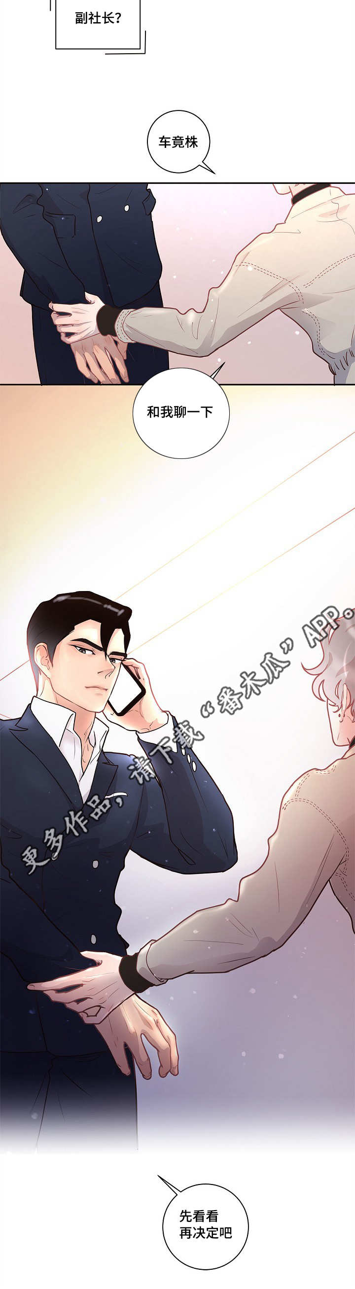 生变漫画,第18章：爱情咨询5图