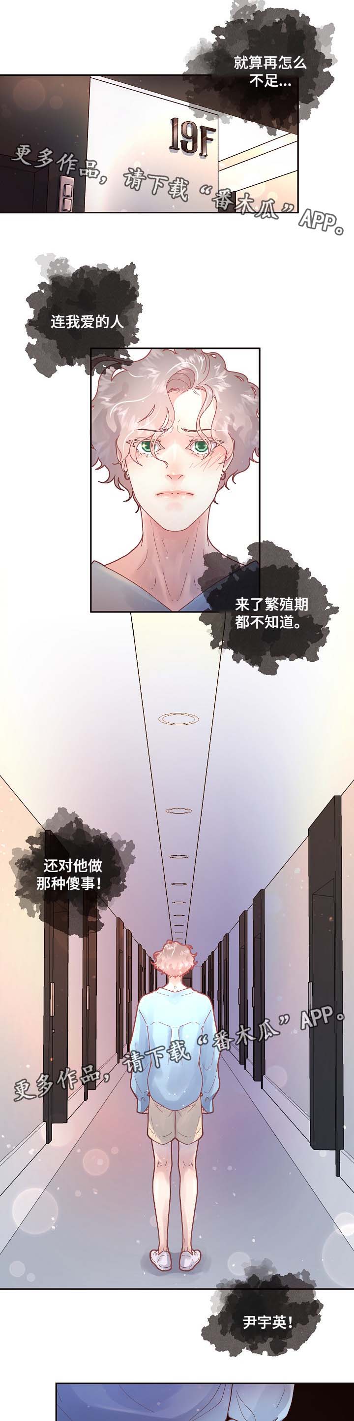 省编办是什么单位漫画,第71章：害怕失去理智1图