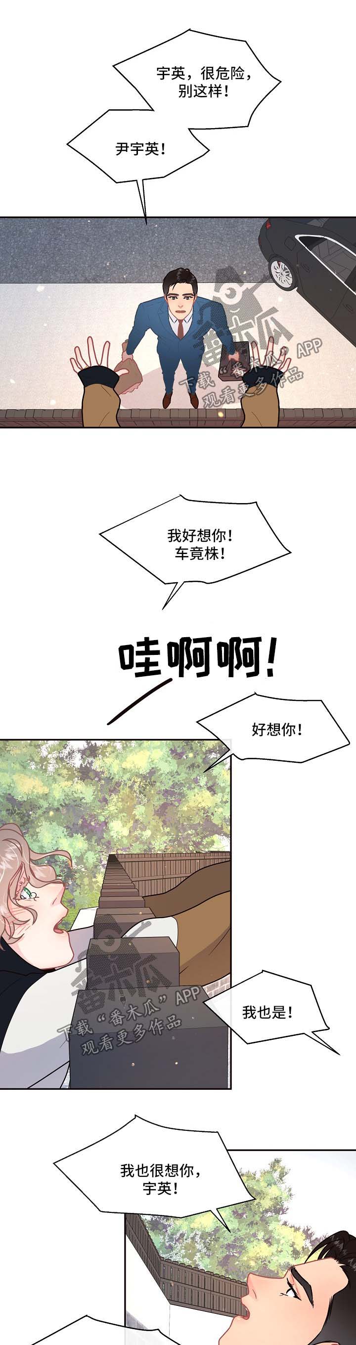 生面和熟面混合漫画,第90章：【第三季】拒绝进门2图