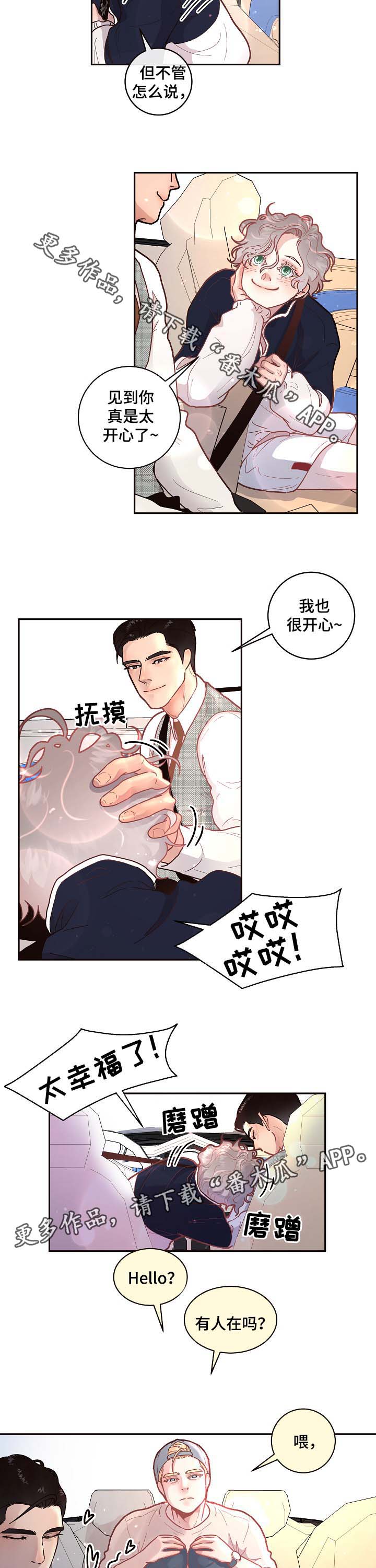 生僻字漫画,第44章：宿醉后的第二天3图