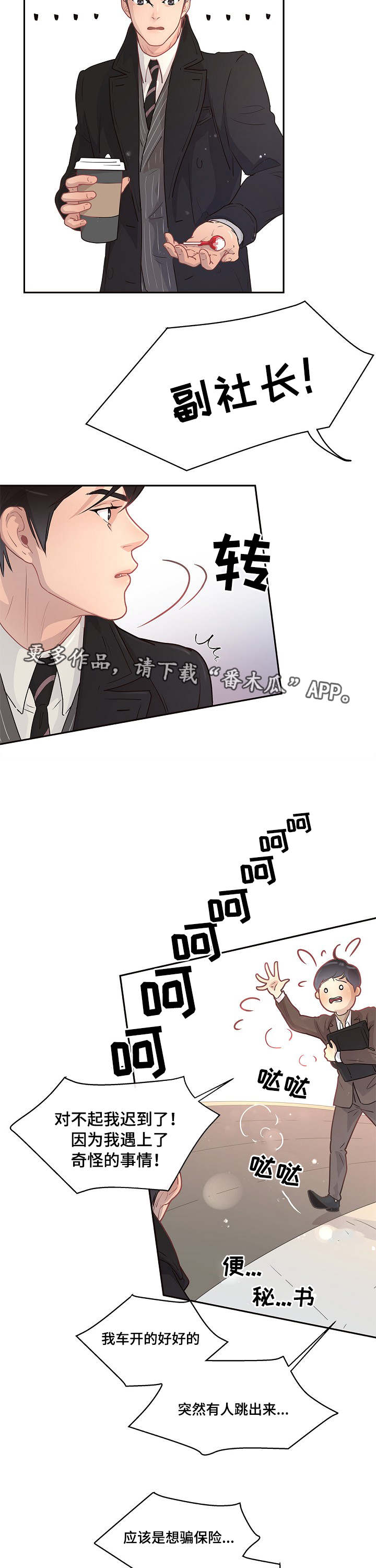 生变漫画,第8章：有话直说1图