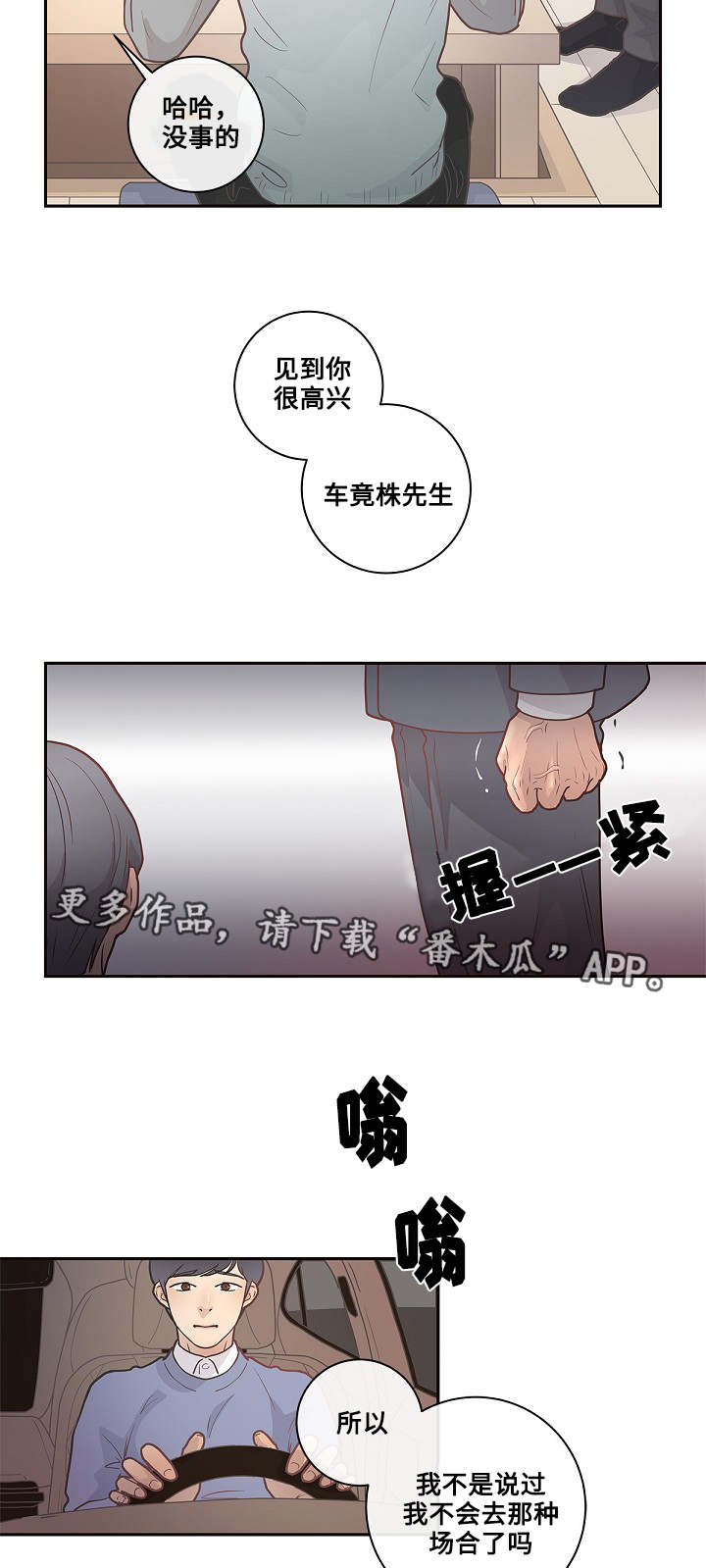 又生变数漫画,第9章：欧米伽嘛1图