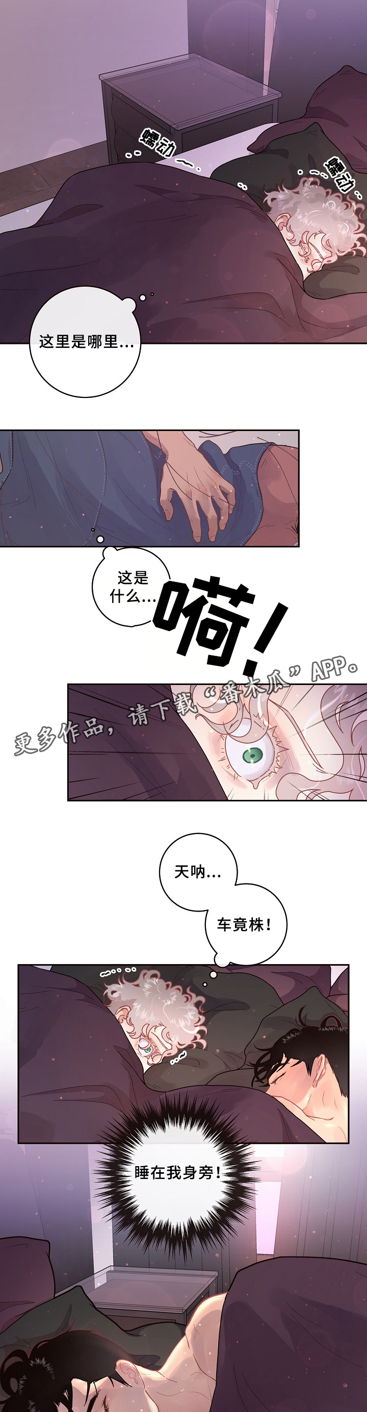 生变漫画,第65章：我只属于你2图
