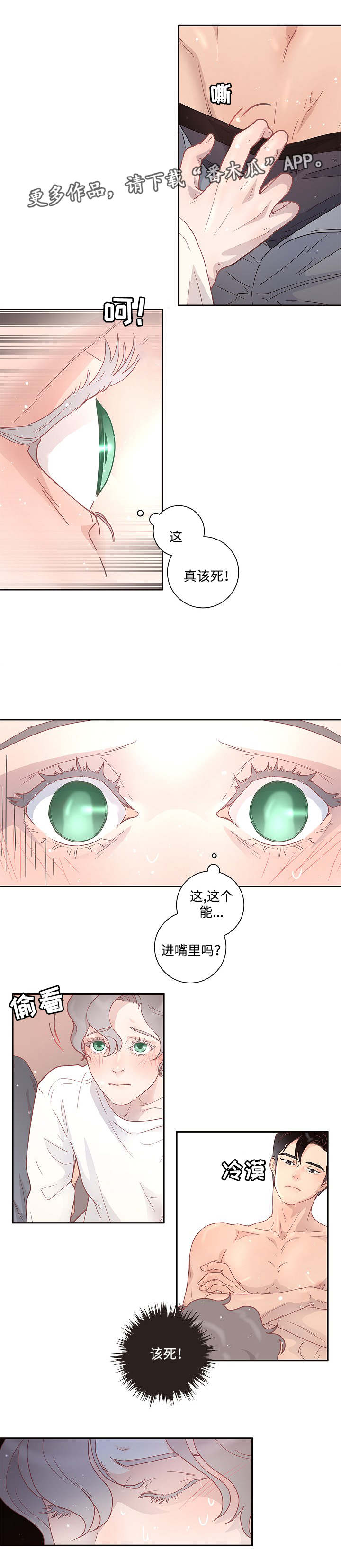 生变漫画,第10章：给你机会3图