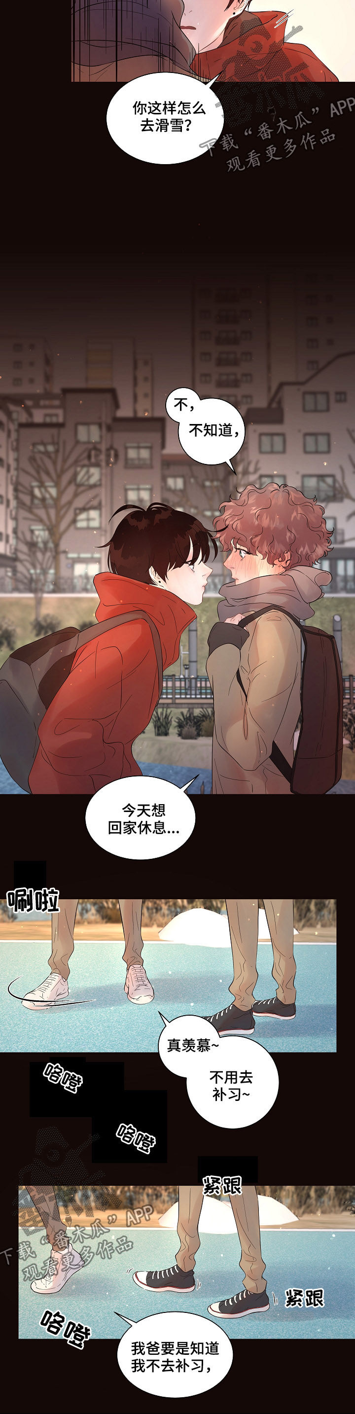 生边的数据有哪些漫画,第142章：【番外】滑雪3图